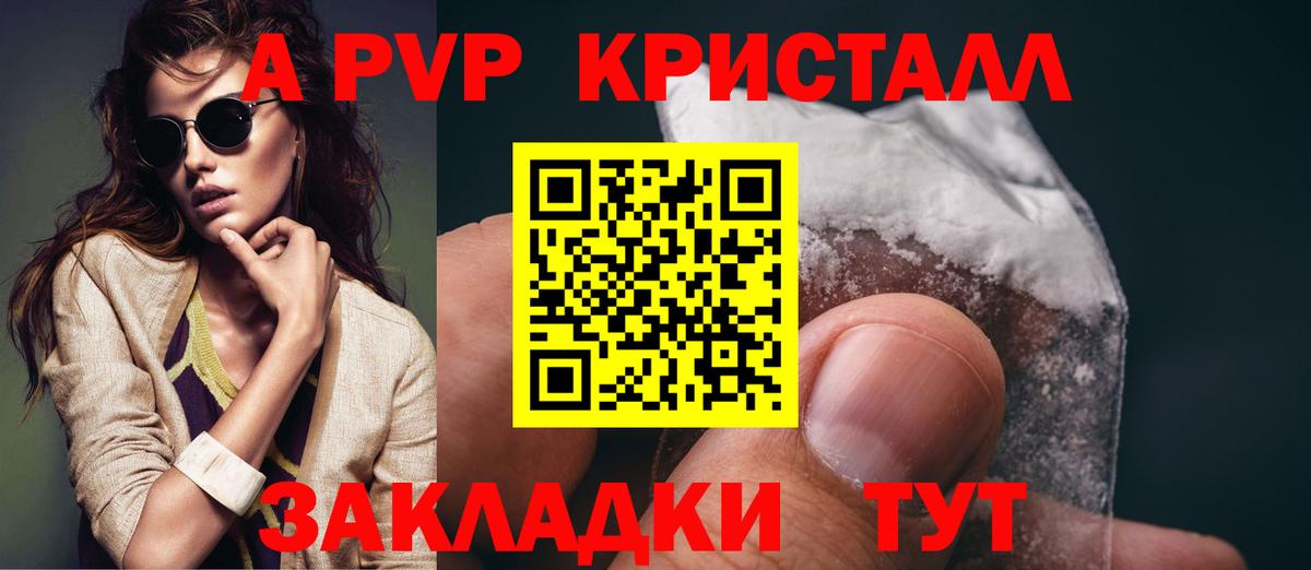 Дальнереченск  А ПВП крисы CK  A-PVP Crystall  Вход с VPN  Alpha PVP крисы CK 
