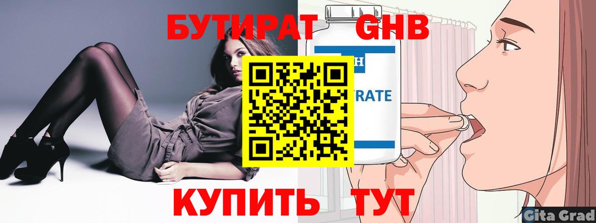 БУТИРАТ вода Дальнереченск