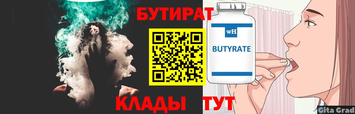 Бутират жидкий экстази  Вход с VPN  Дальнереченск 
