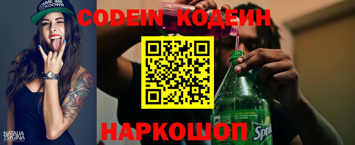 Codein Purple Drank Дальнереченск
