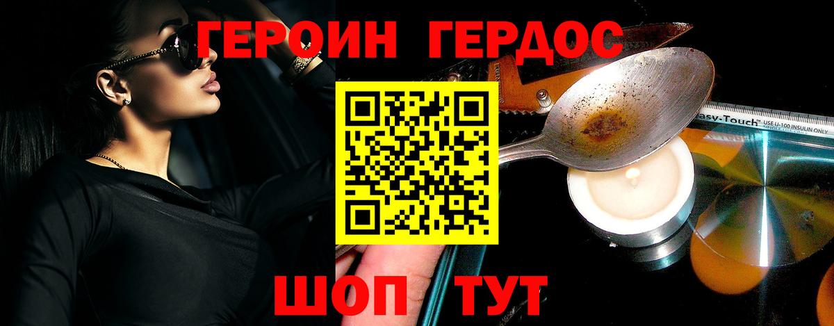 Героин VHQ  Вход с VPN  Дальнереченск 