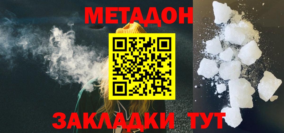 Метадон белоснежный  Метадон кристалл  Дальнереченск  Вход с VPN 