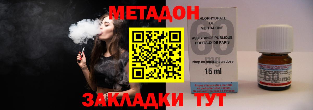 Метадон мёд Дальнереченск